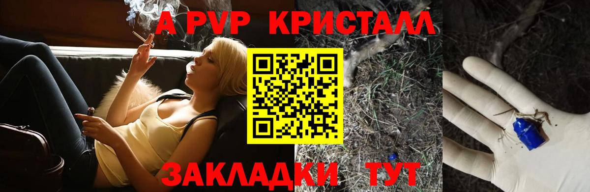 Альфа ПВП Crystall  A PVP СК  A PVP  Томск  А ПВП СК КРИС  Вход с VPN 