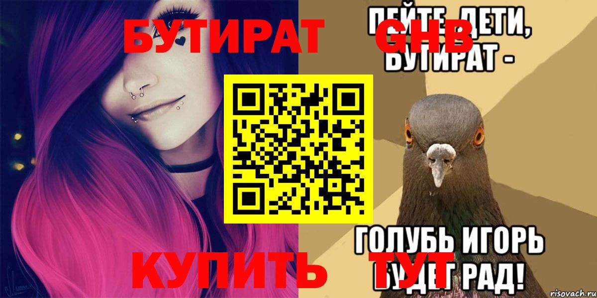 Бутират BDO 33% Томск