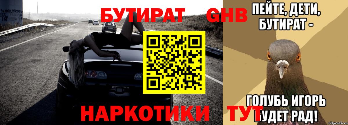 Томск  Бутират  Вход с VPN  БУТИРАТ GHB 
