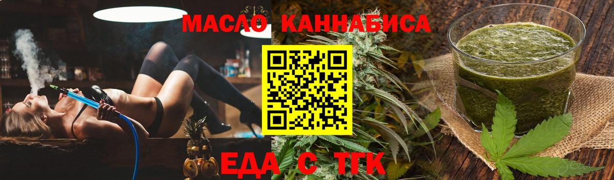 Печенье с ТГК конопля  Вход с VPN  Томск 