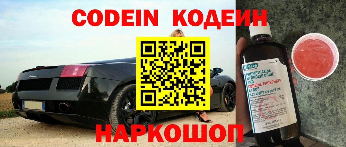 Томск  Codein Purple Drank  Кодеиновый сироп Lean напиток Lean (лин)  Вход с VPN 