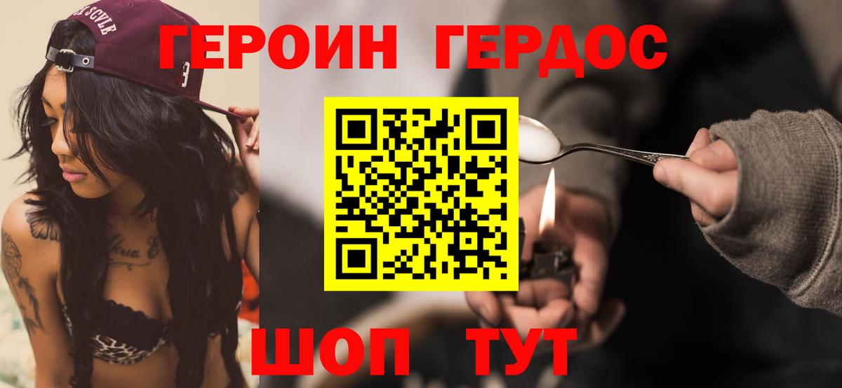 ГЕРОИН афганец Томск