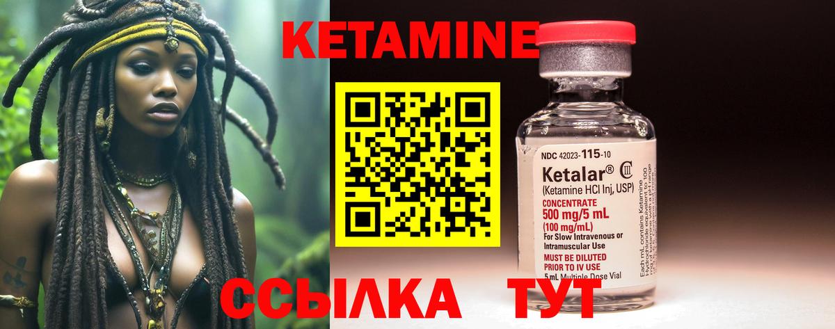 Кетамин VHQ Томск