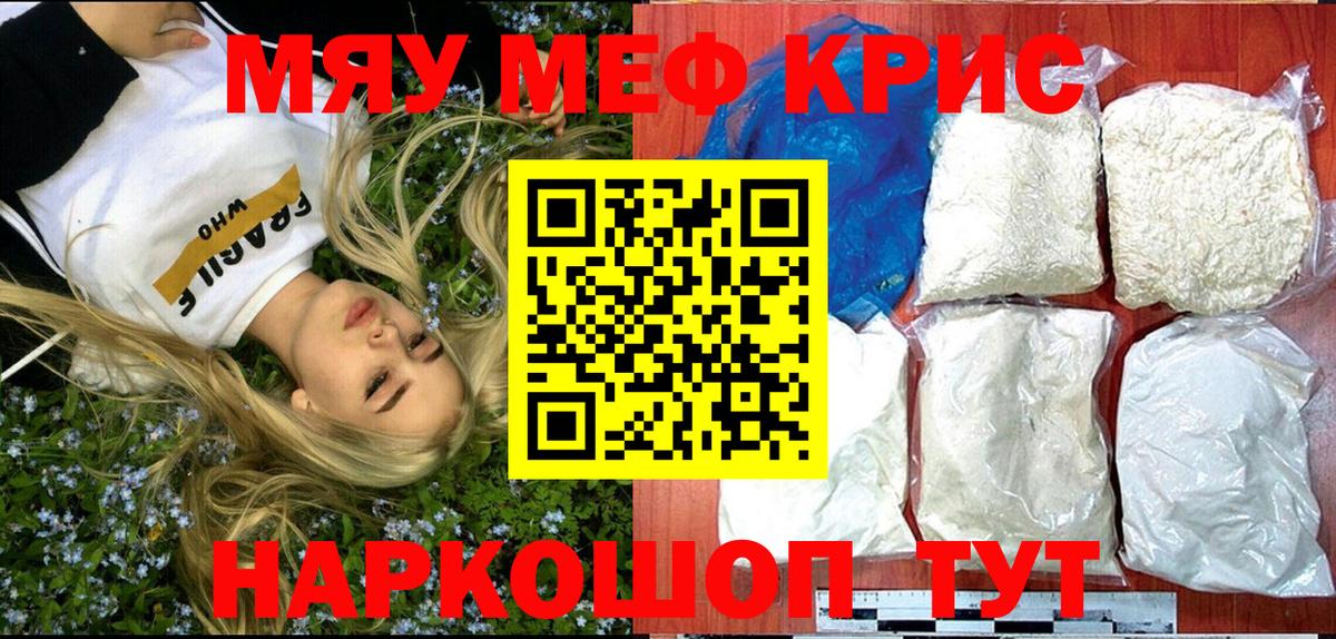 Меф мяу мяу мука Томск