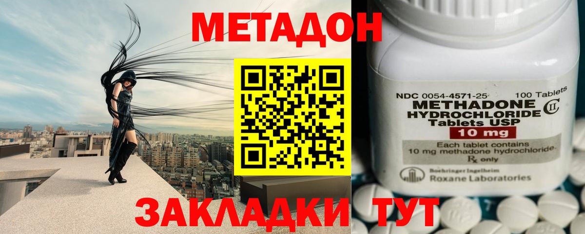 Метадон methadone Томск