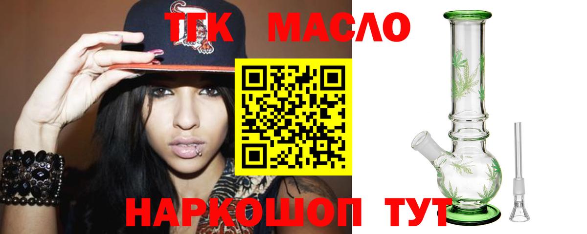 Томск  ТГК THC oil  ТГК вейп с тгк  hydra онион  Вход с VPN 